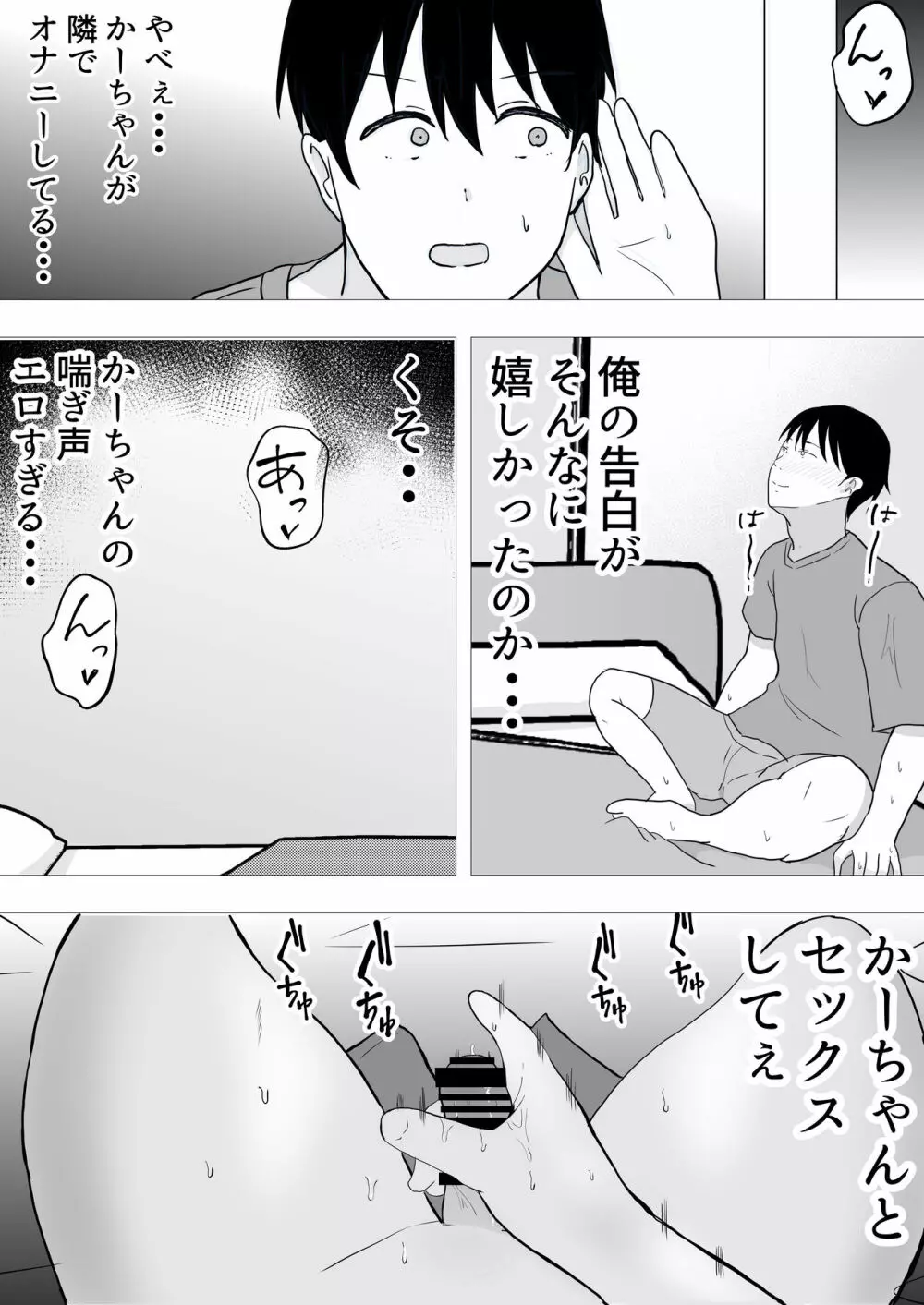 友カノかーちゃん II ~自宅、息子の友達に堕ちた夏~ Page.50