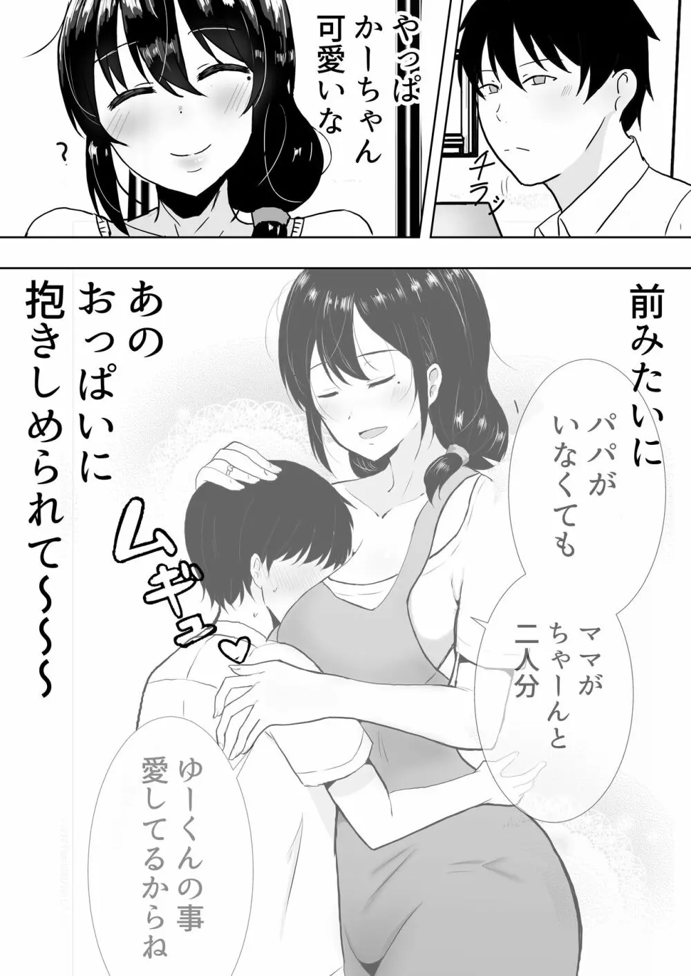 友カノかーちゃん II ~自宅、息子の友達に堕ちた夏~ Page.7