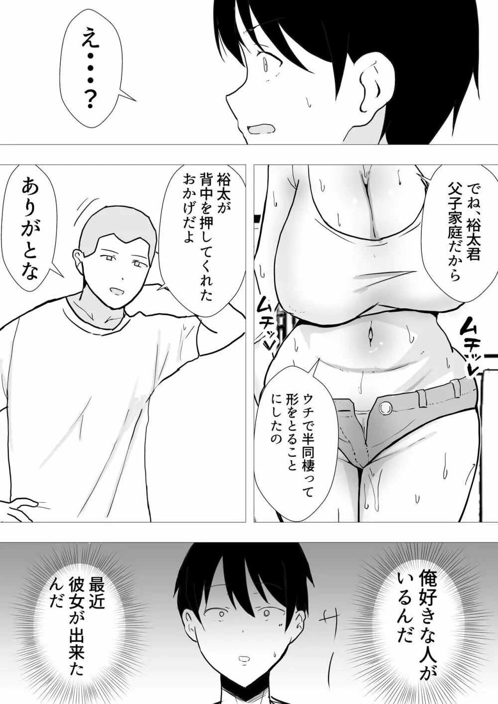 友カノかーちゃん II ~自宅、息子の友達に堕ちた夏~ Page.71