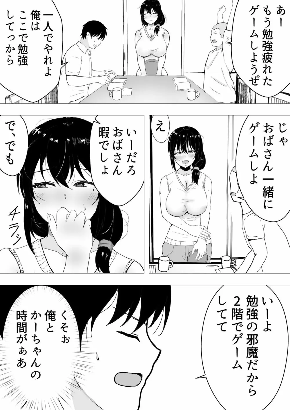 友カノかーちゃん II ~自宅、息子の友達に堕ちた夏~ Page.8