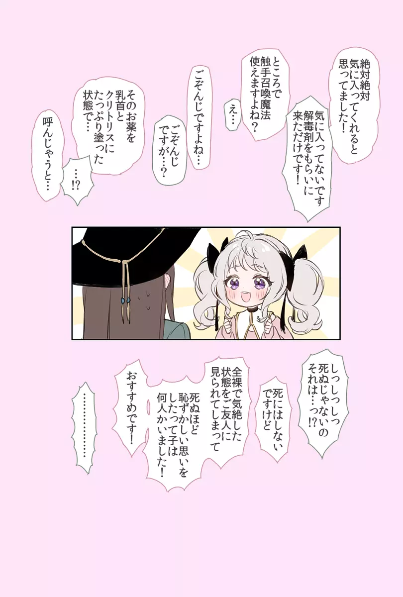 乳首とクリトリスぶっこわれる魔法のお薬の漫画 Page.11