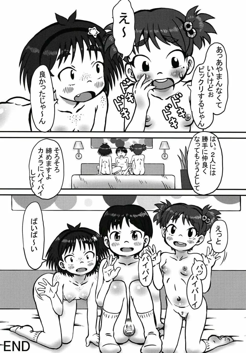 とんとこタイムズ Page.31