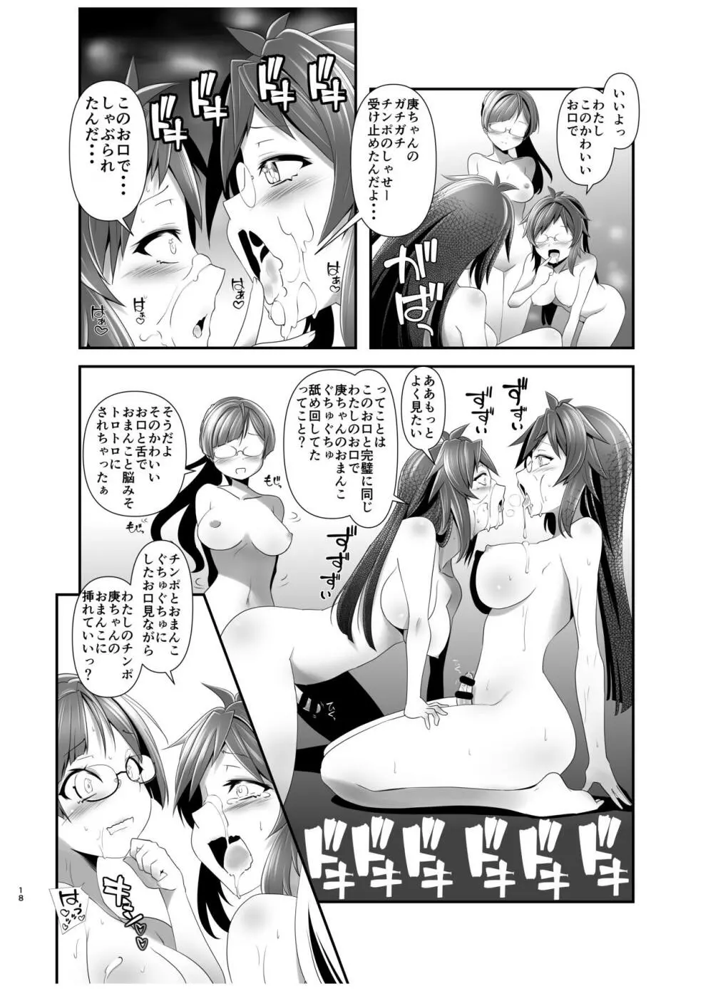 俺が分裂して異世界でTSする話3 Page.17