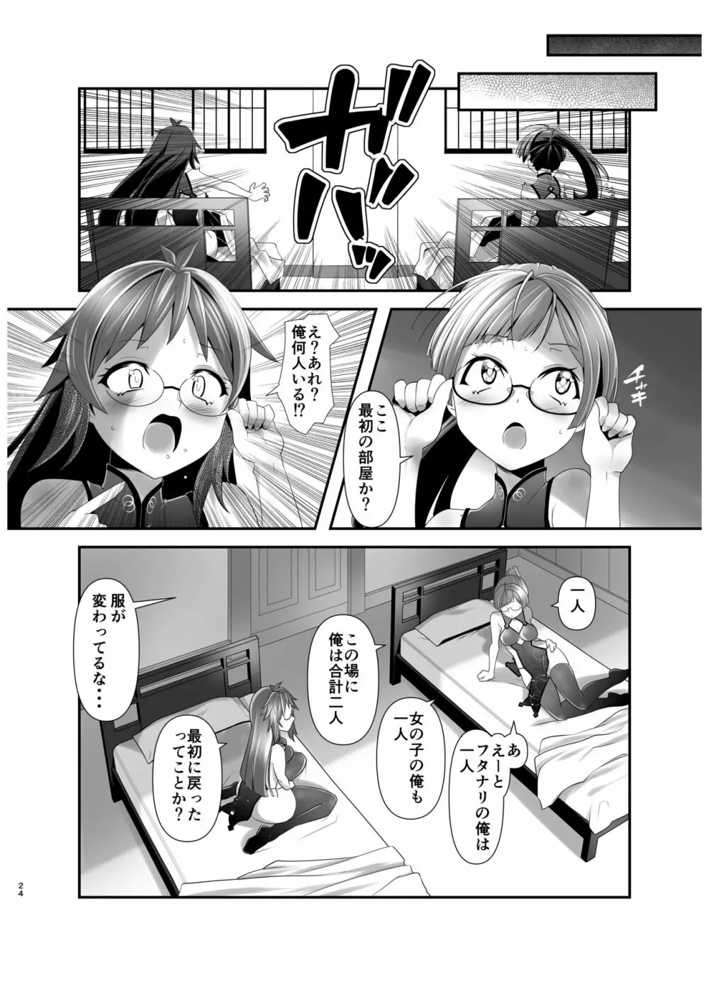 俺が分裂して異世界でTSする話3 Page.23