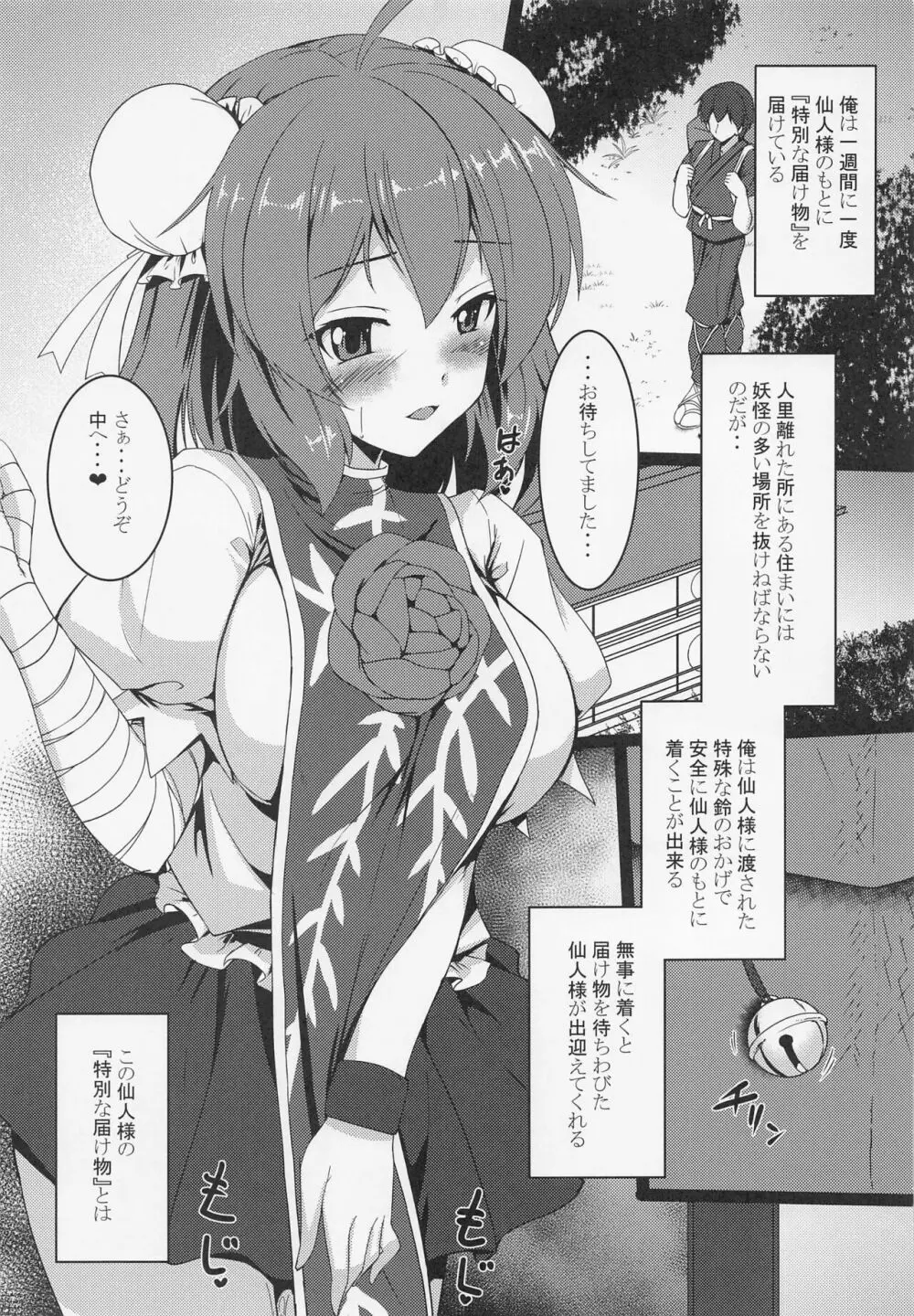 仙人様の悩み事 Page.4