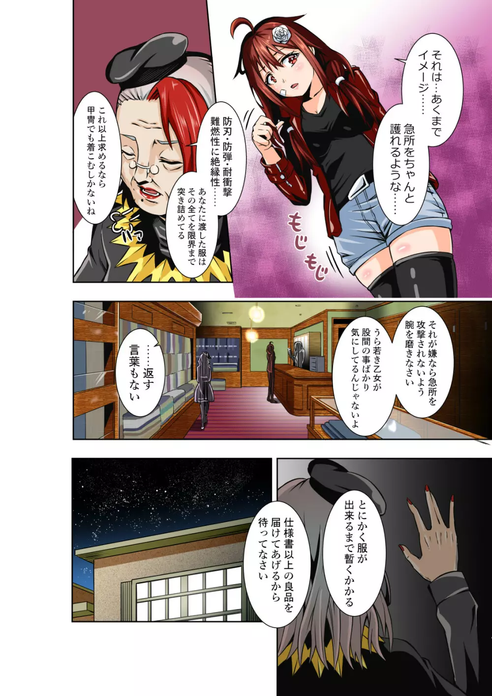 BOUNTY HUNTER GIRL vs Re:FASHION DESIGNER Page.15