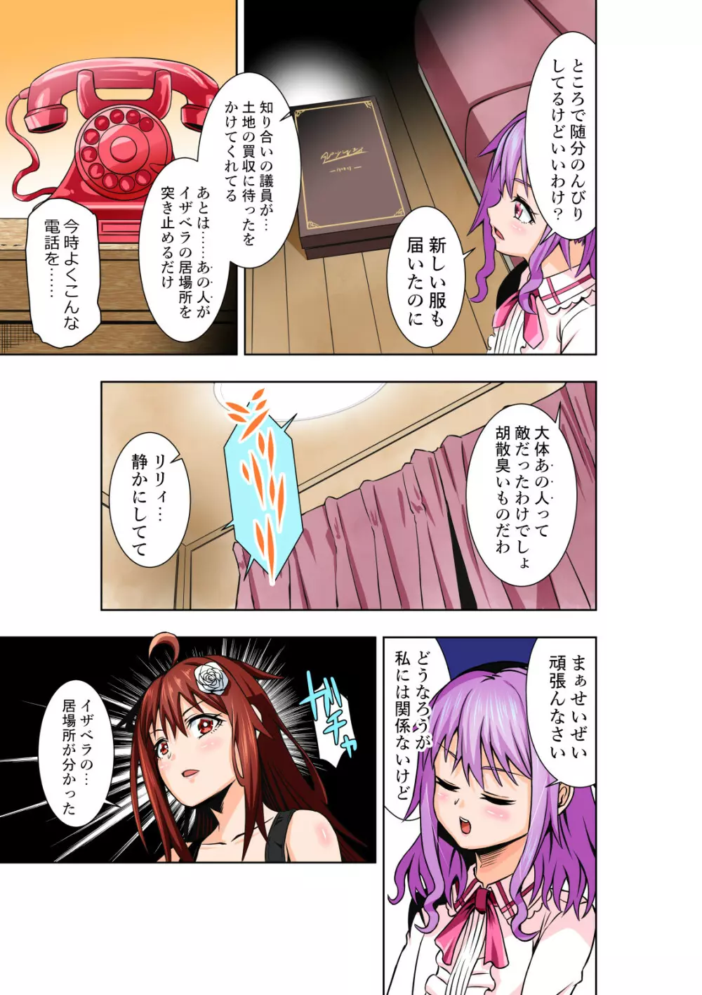 BOUNTY HUNTER GIRL vs Re:FASHION DESIGNER Page.32