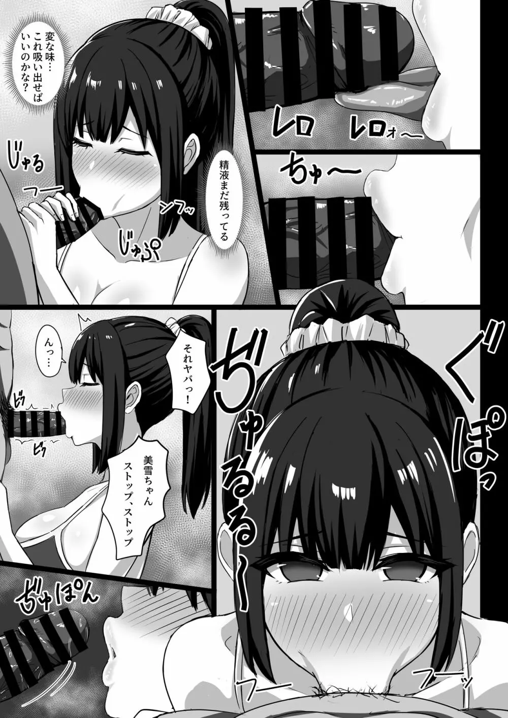 むっつりどスケベ女子、パパ活をする。 Page.19