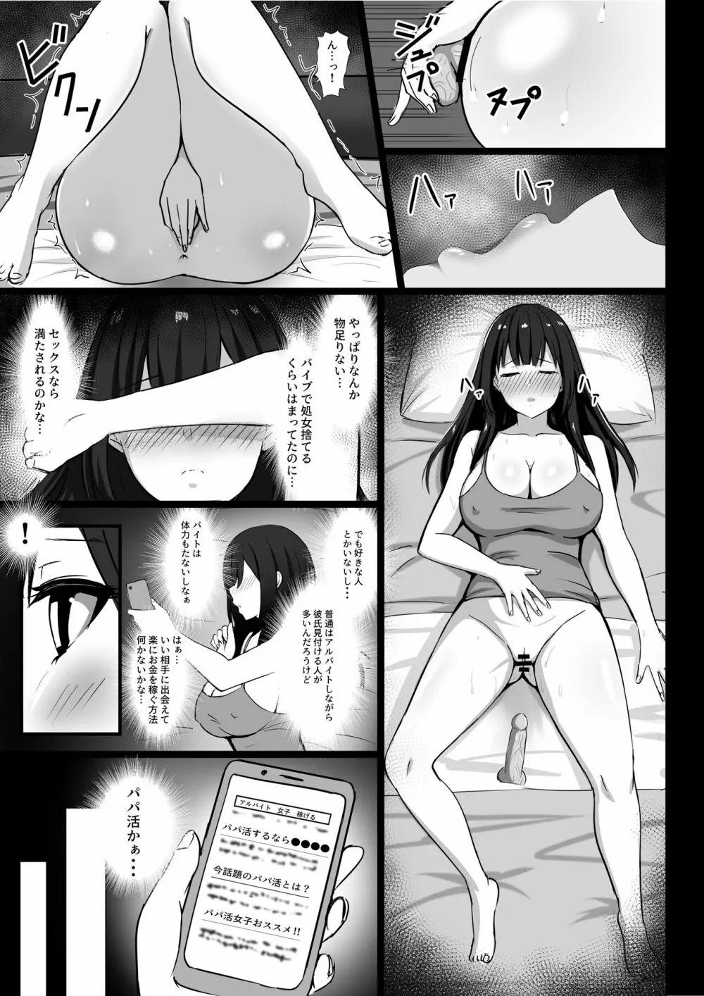 むっつりどスケベ女子、パパ活をする。 Page.5