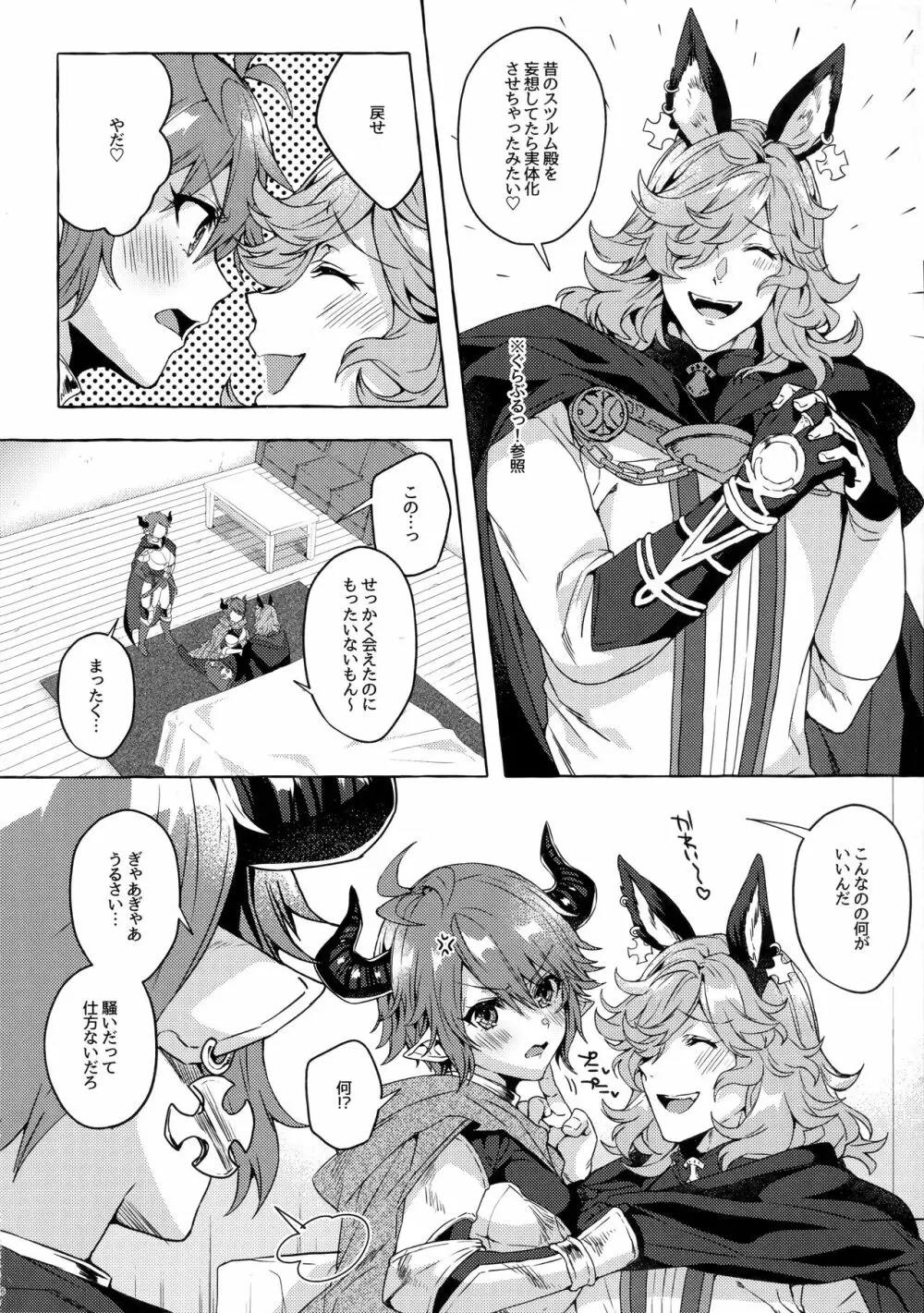 過去と現在の欲張りセットでお願いします!! Page.5