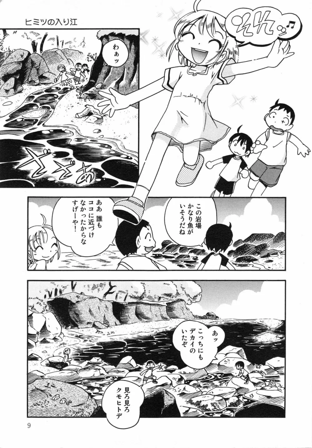 霧の中の少女 Page.10