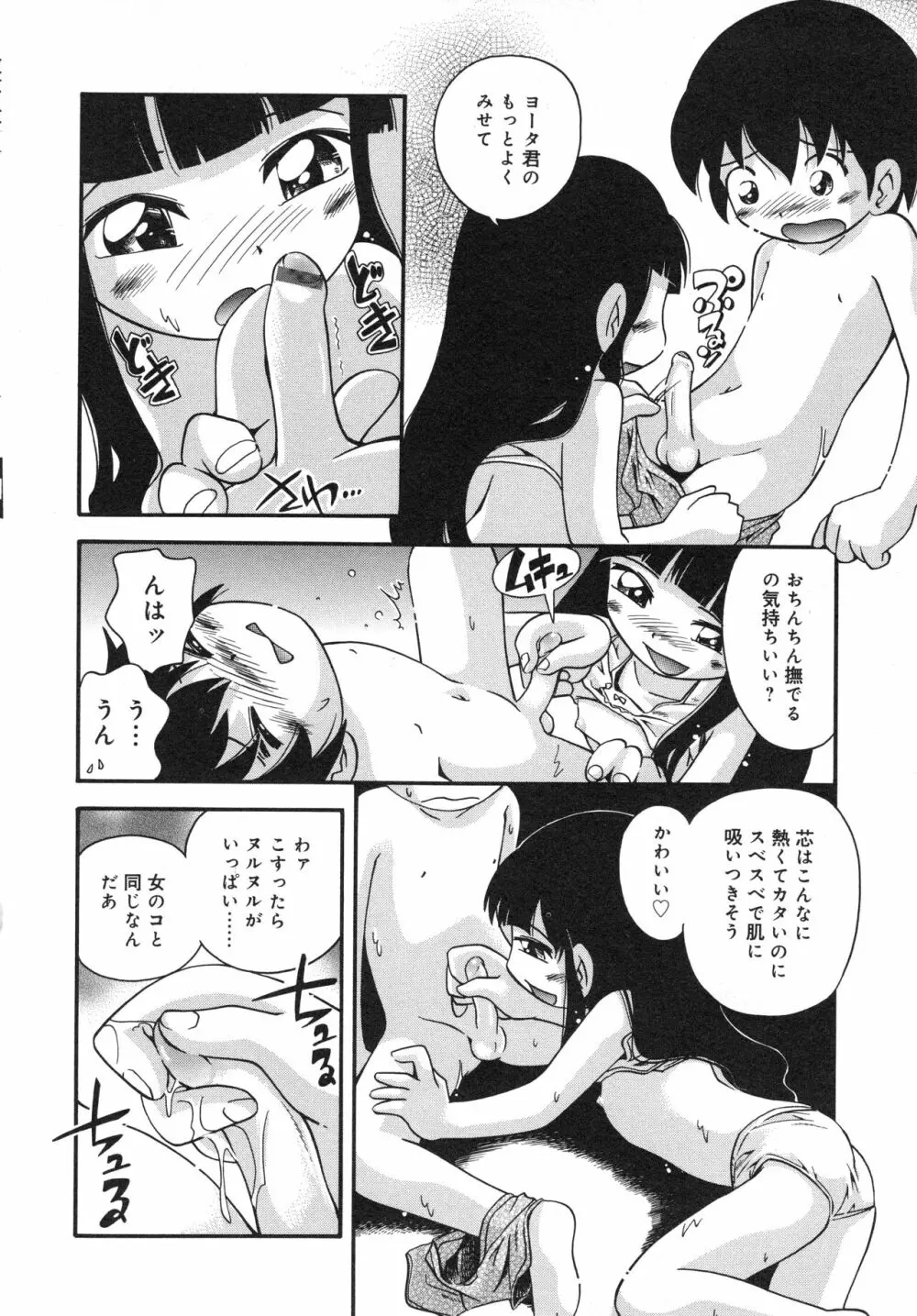 霧の中の少女 Page.101