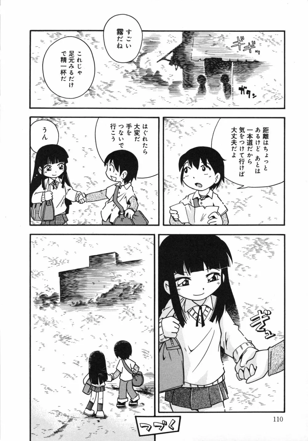 霧の中の少女 Page.111