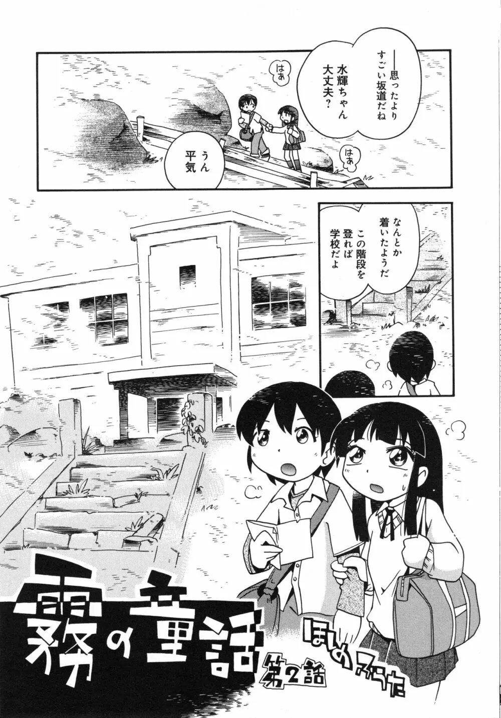 霧の中の少女 Page.112