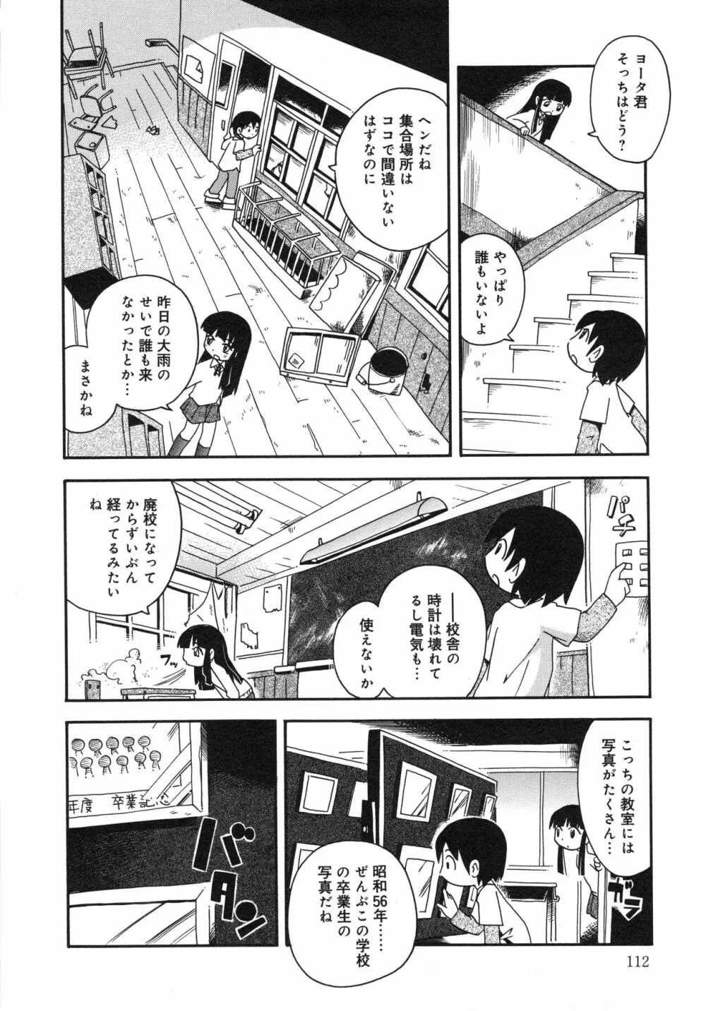 霧の中の少女 Page.113