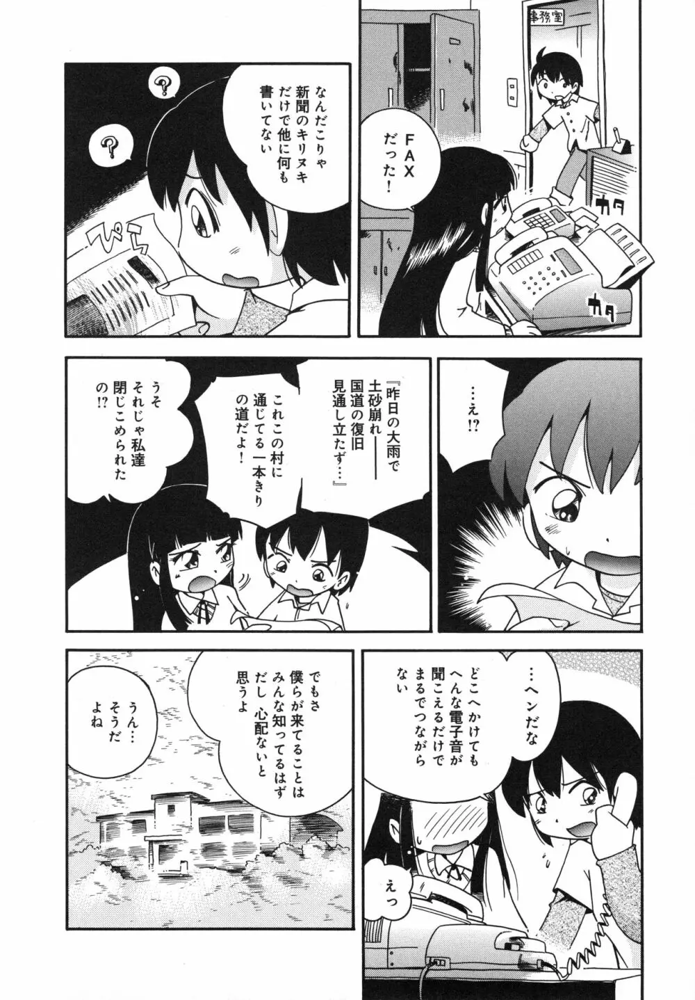 霧の中の少女 Page.115