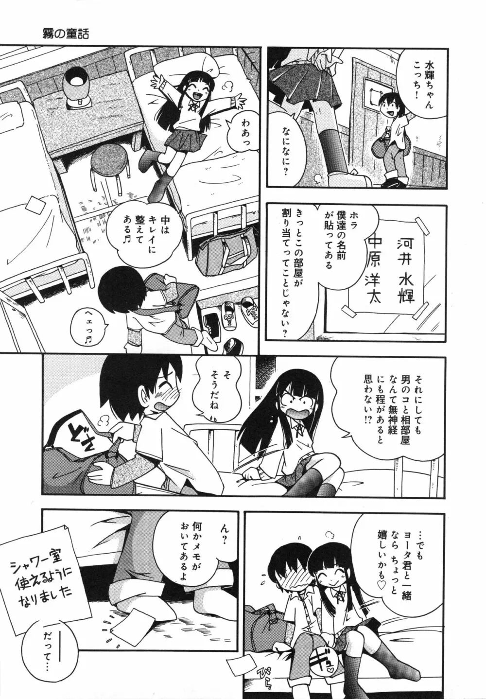 霧の中の少女 Page.116