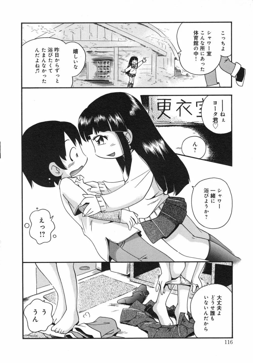 霧の中の少女 Page.117