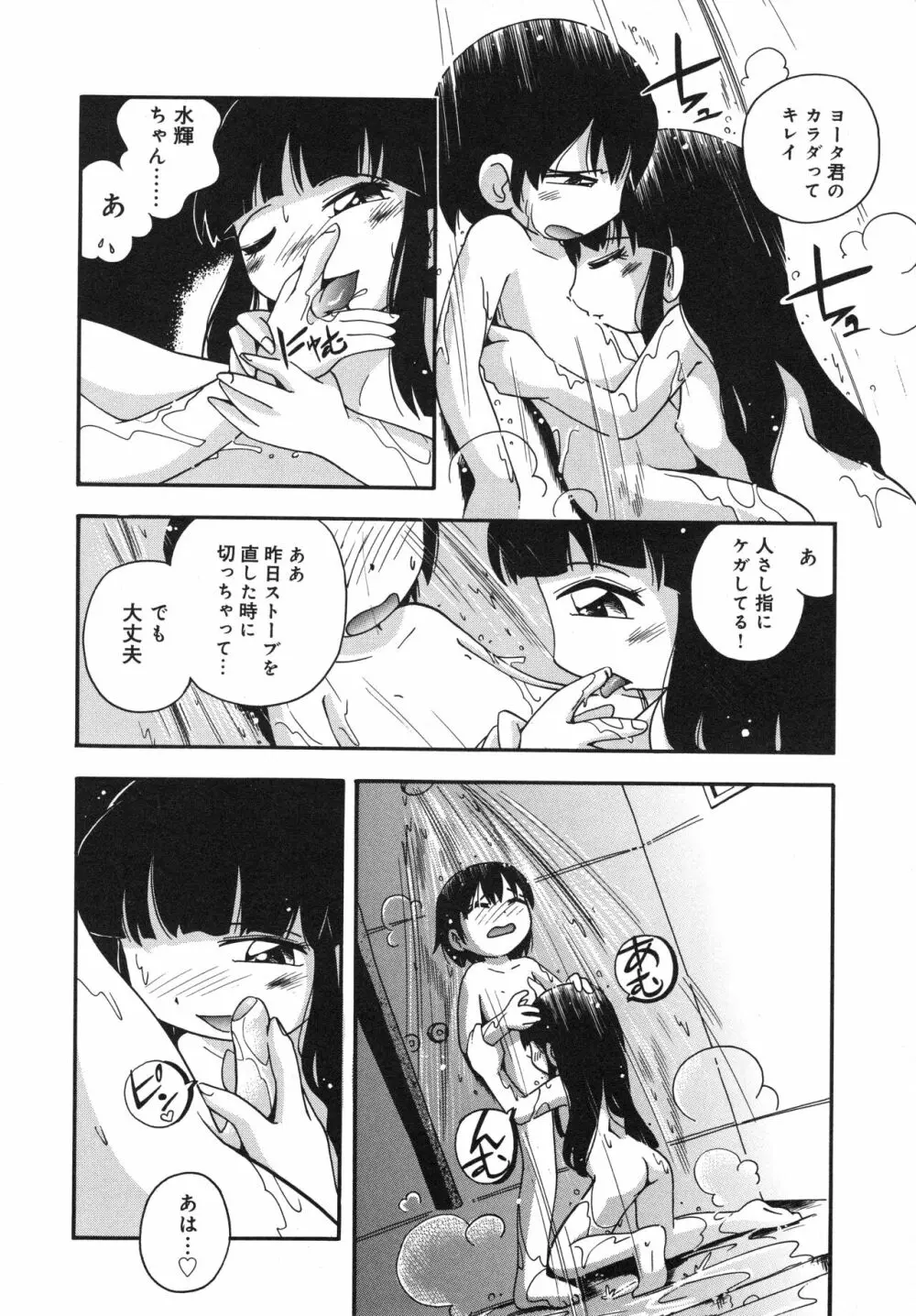 霧の中の少女 Page.119