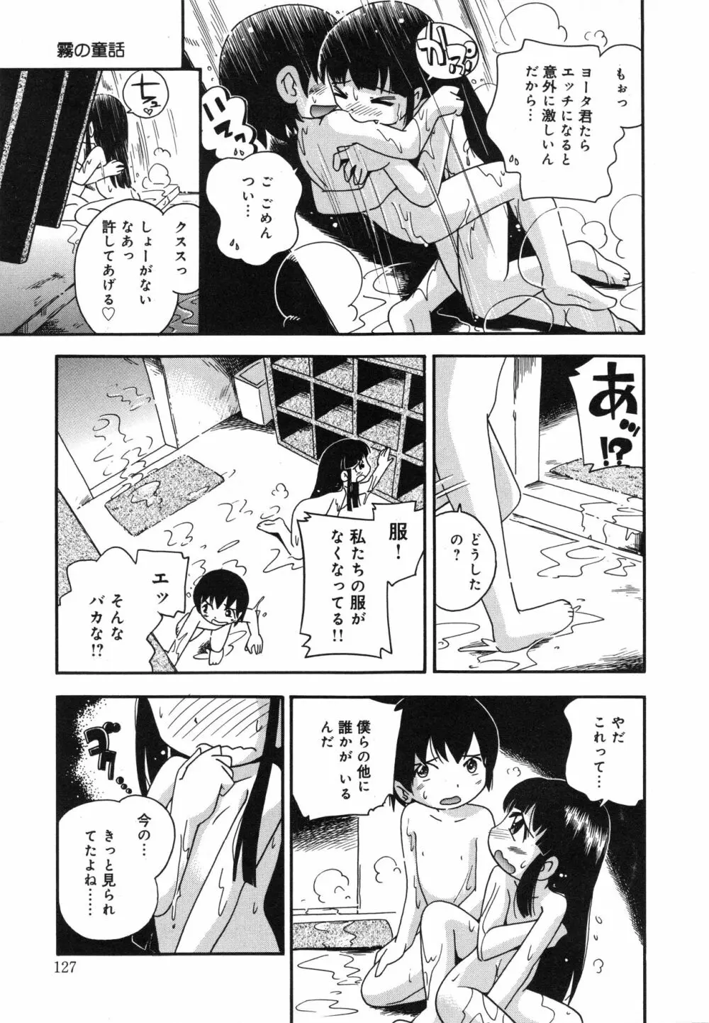 霧の中の少女 Page.128