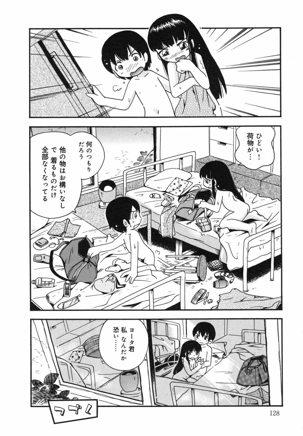 霧の中の少女 Page.129