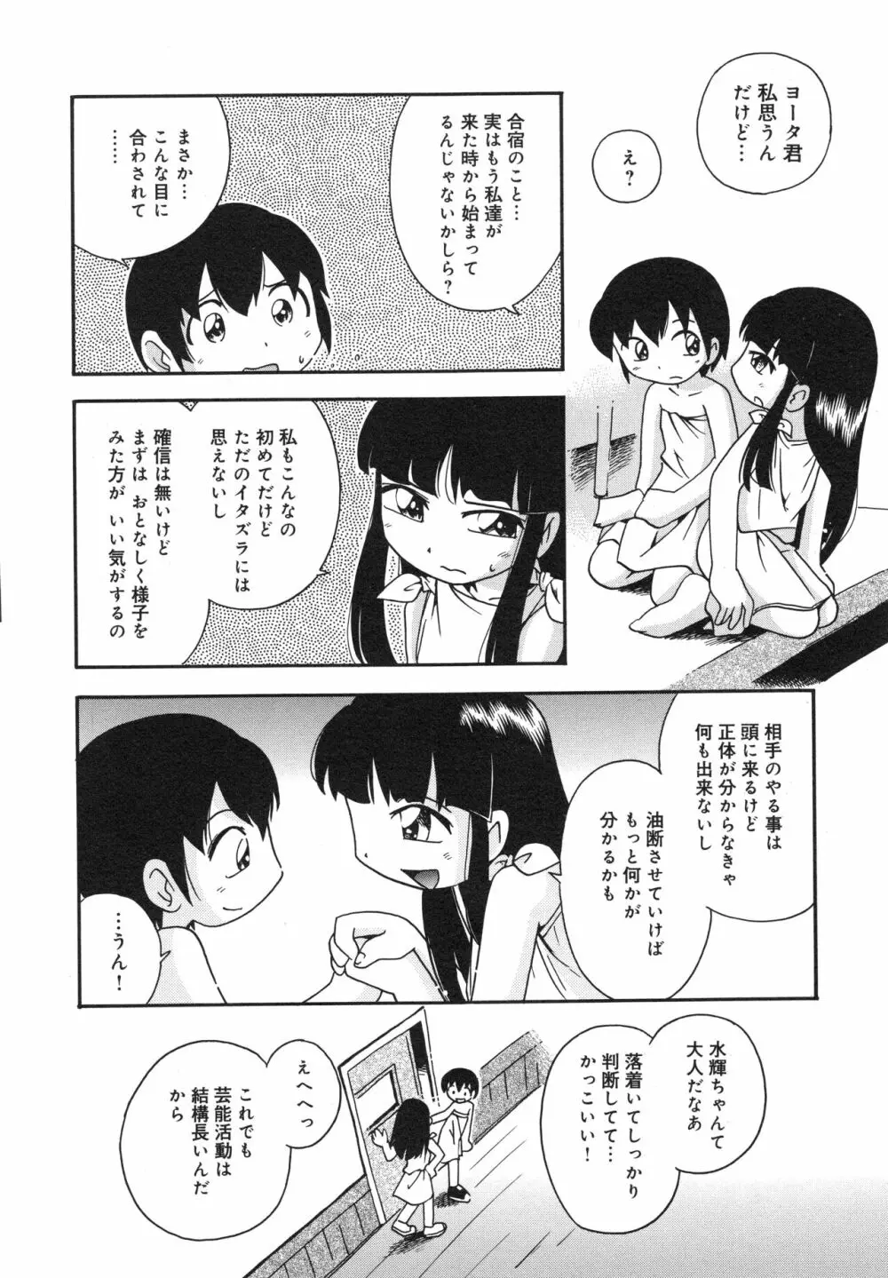 霧の中の少女 Page.133