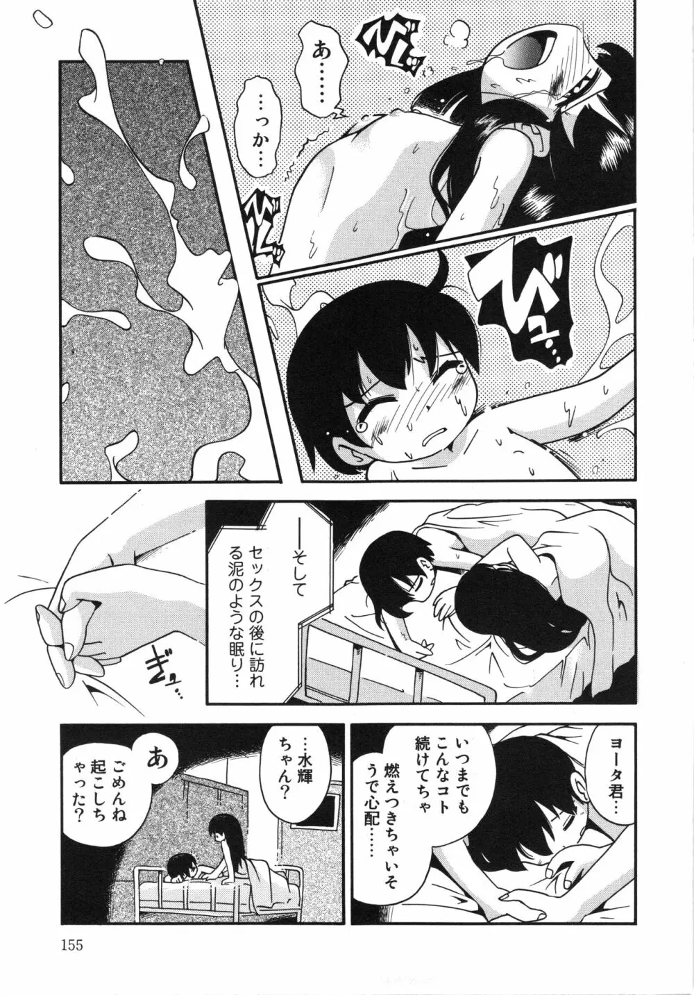 霧の中の少女 Page.156