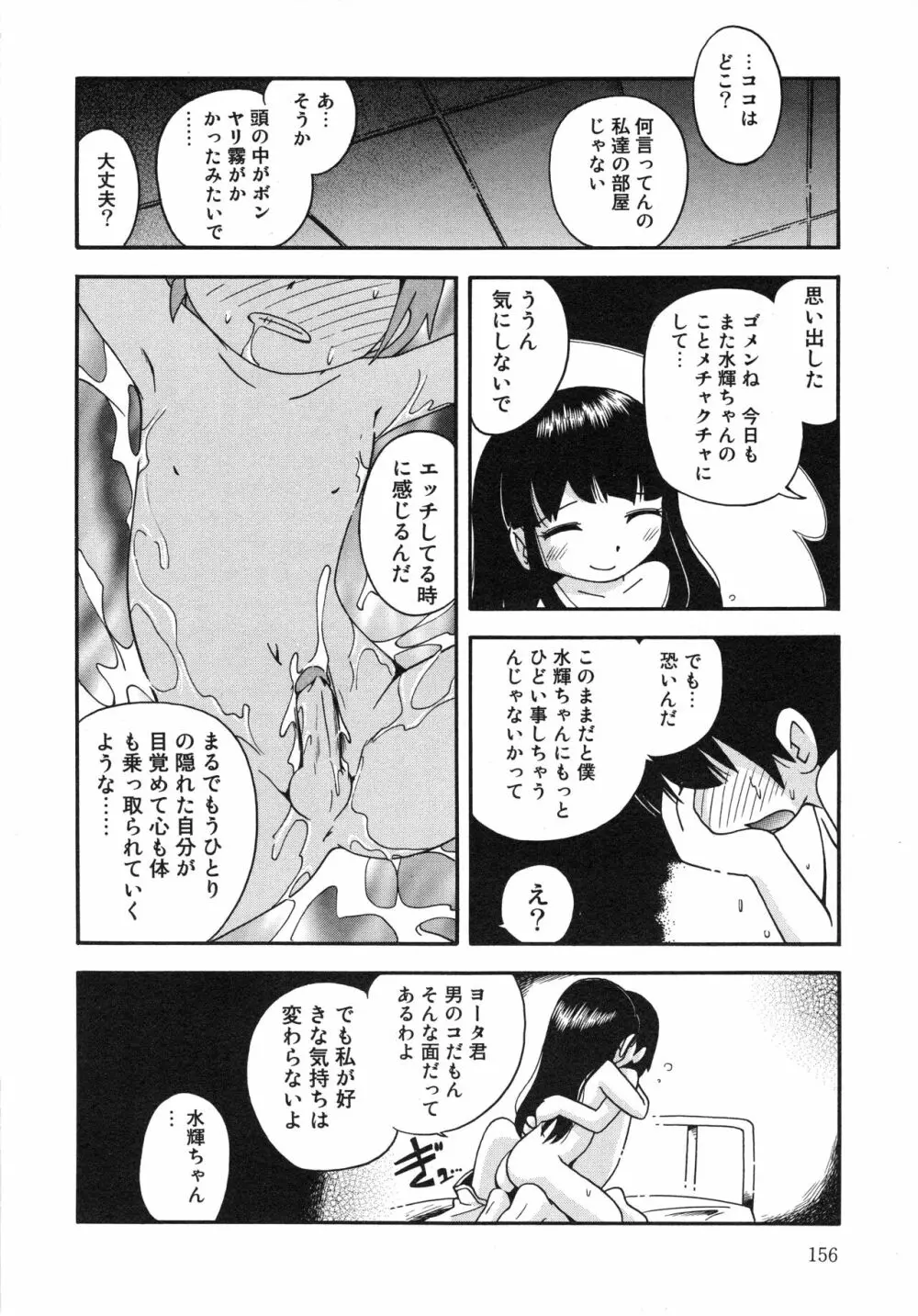 霧の中の少女 Page.157