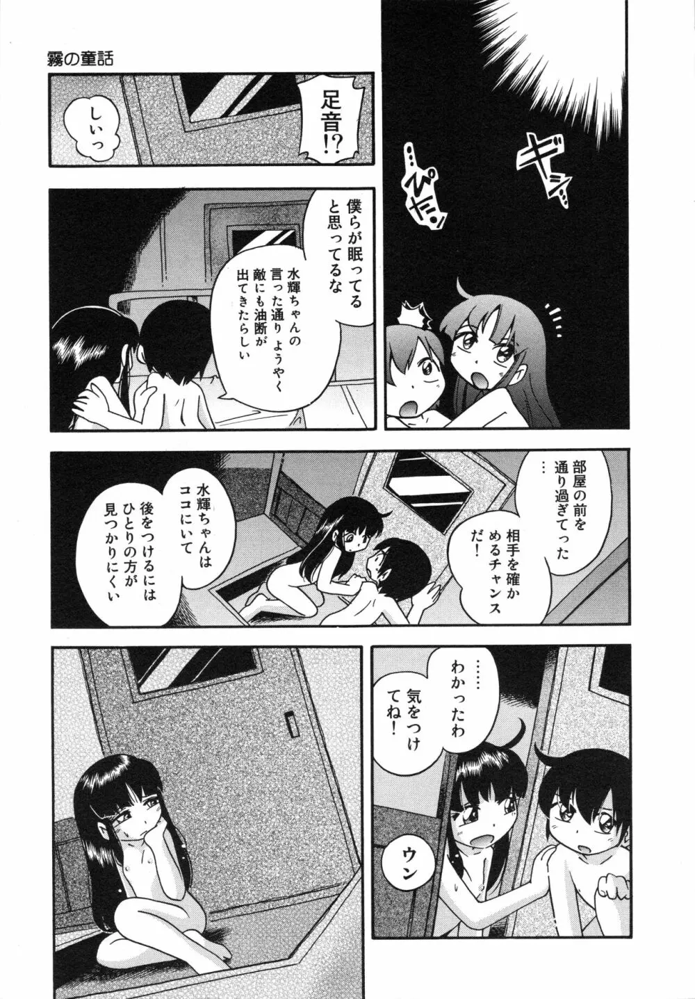 霧の中の少女 Page.158