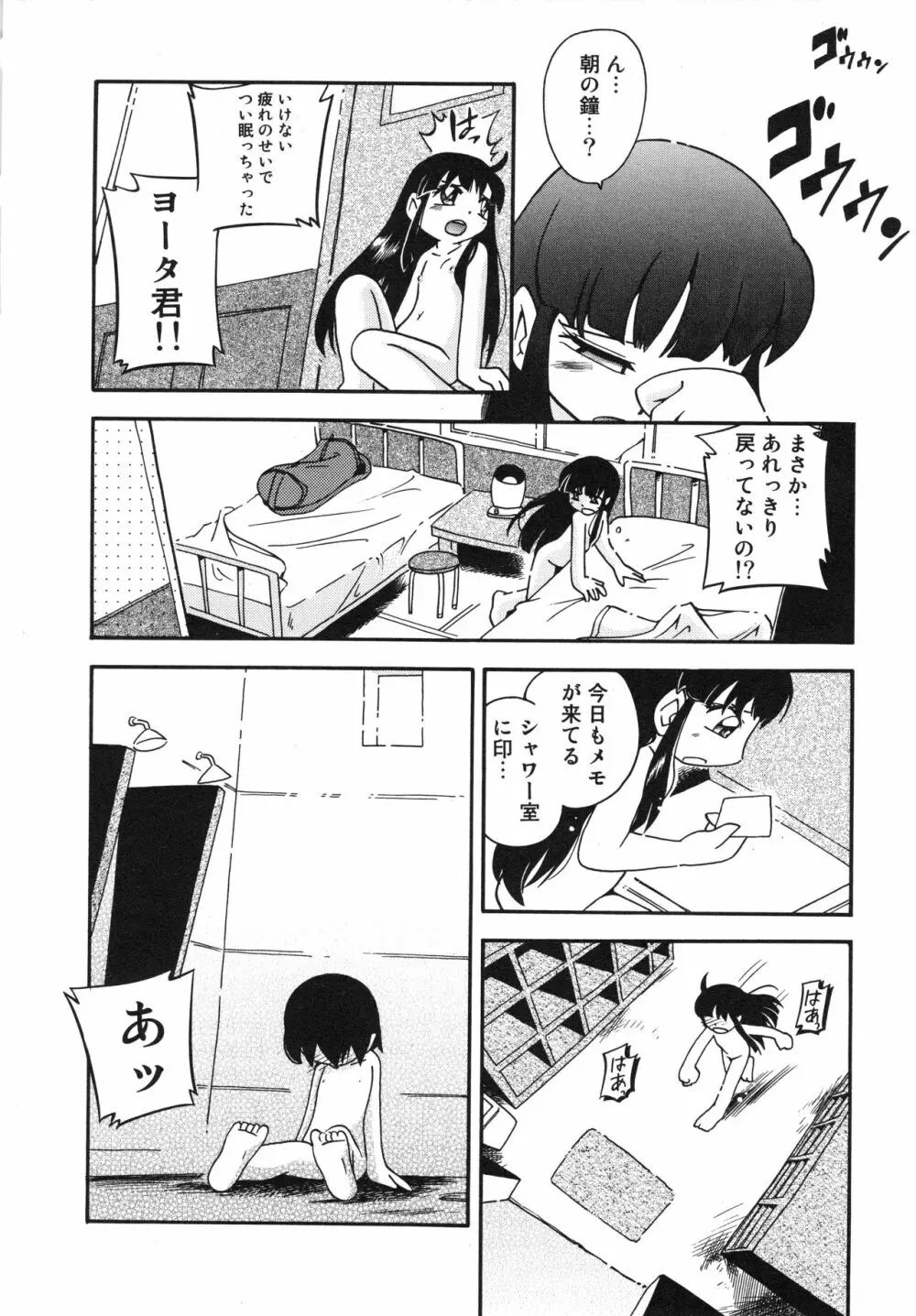 霧の中の少女 Page.159