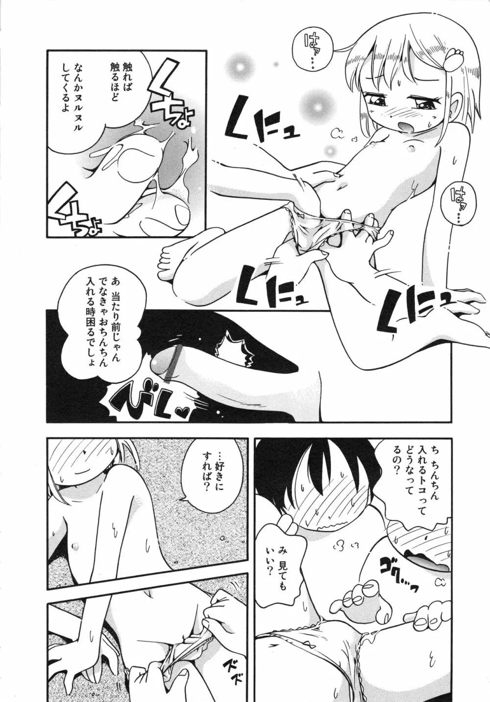 霧の中の少女 Page.17