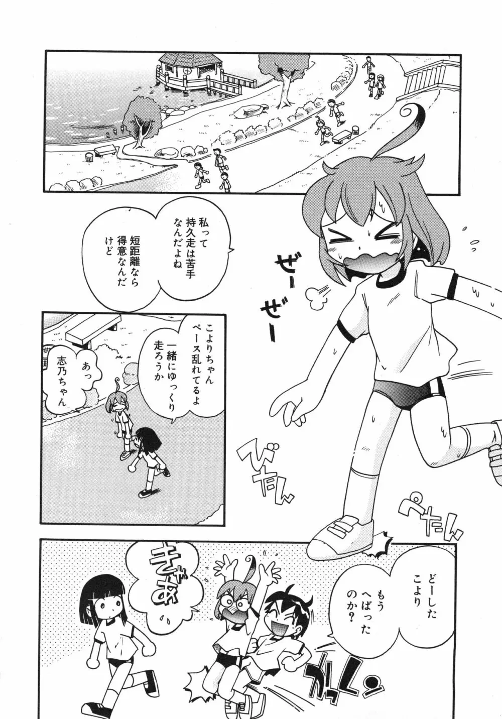 霧の中の少女 Page.27