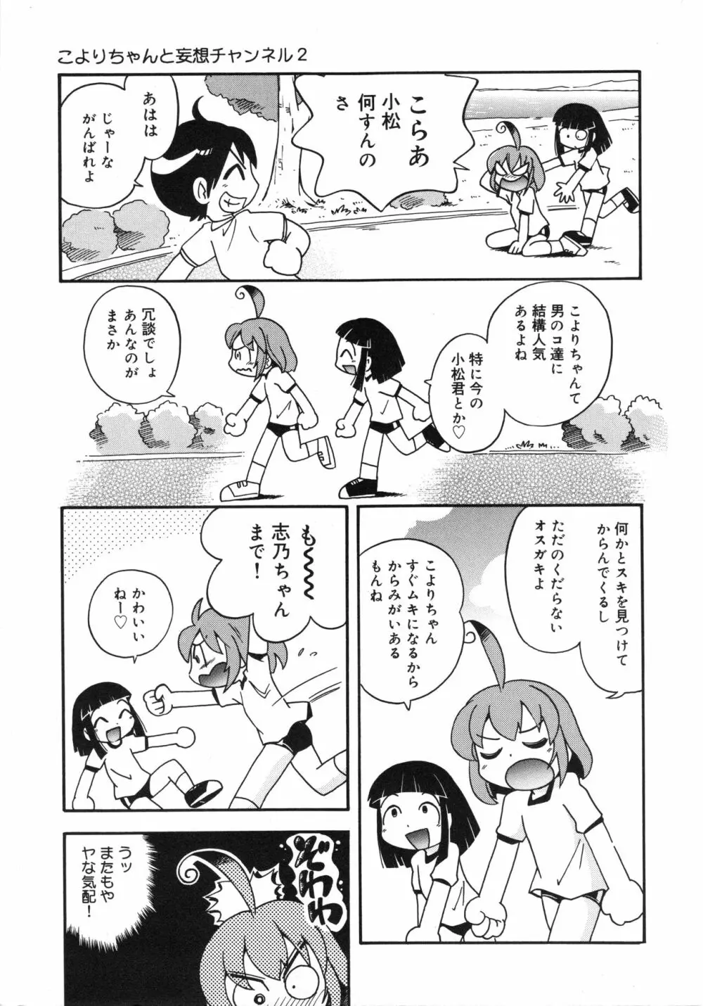 霧の中の少女 Page.28