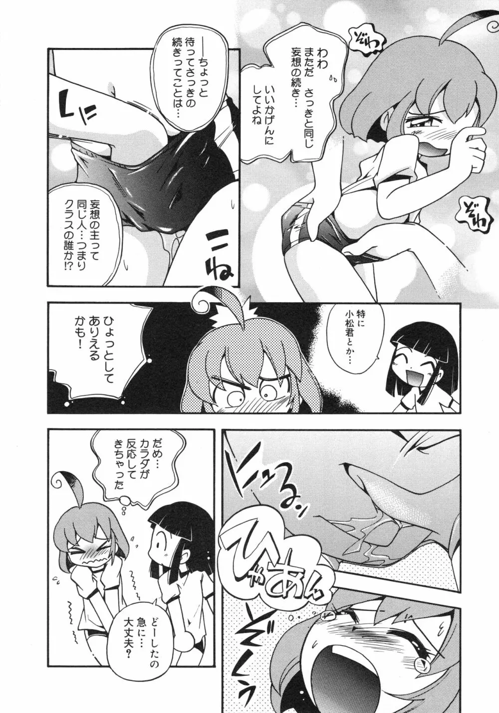 霧の中の少女 Page.29