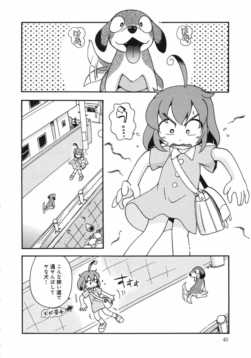 霧の中の少女 Page.41