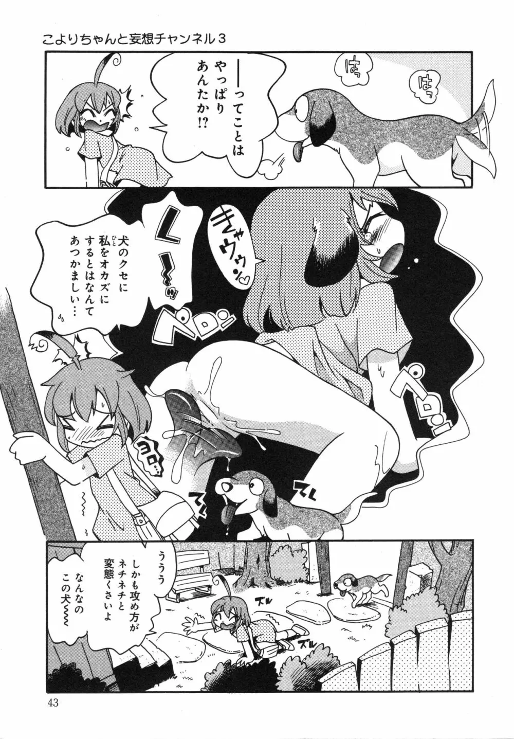 霧の中の少女 Page.44