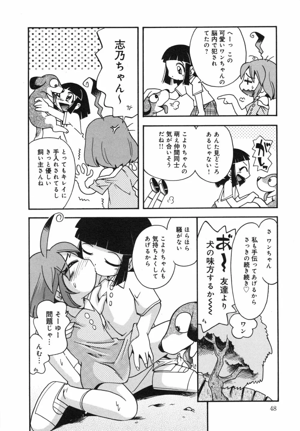 霧の中の少女 Page.49