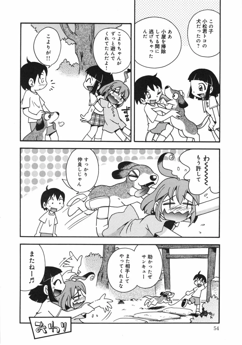 霧の中の少女 Page.55