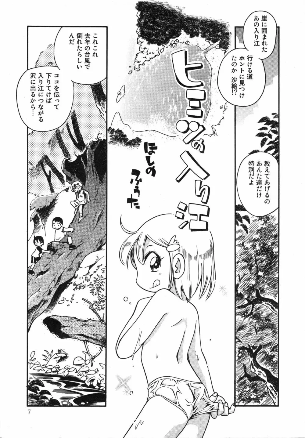 霧の中の少女 Page.8