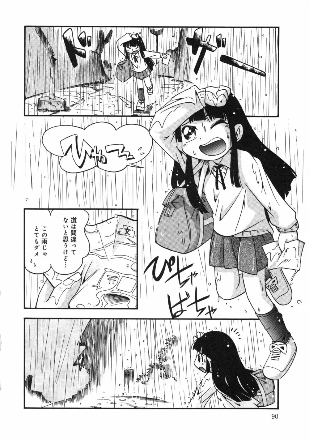 霧の中の少女 Page.91