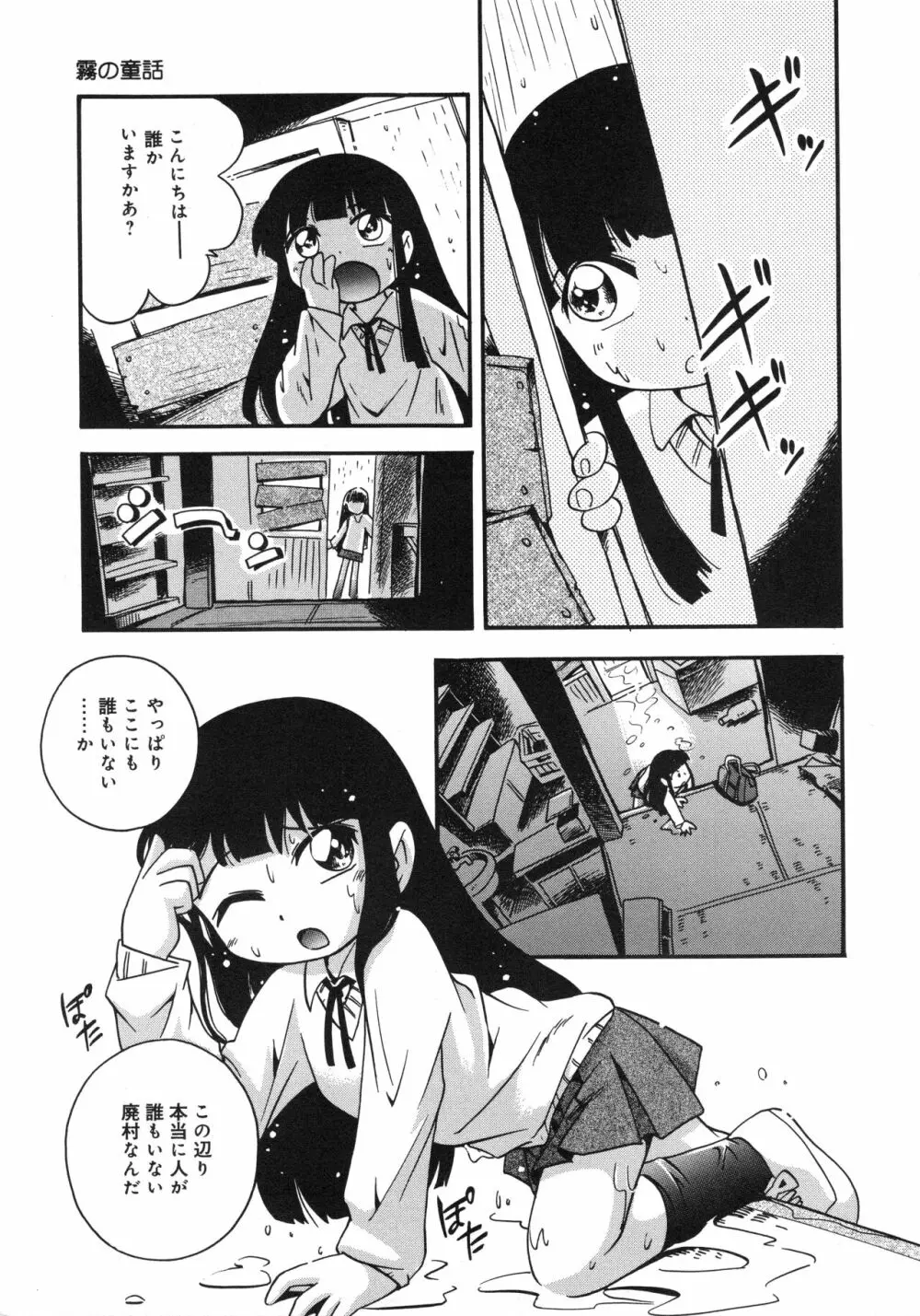 霧の中の少女 Page.92