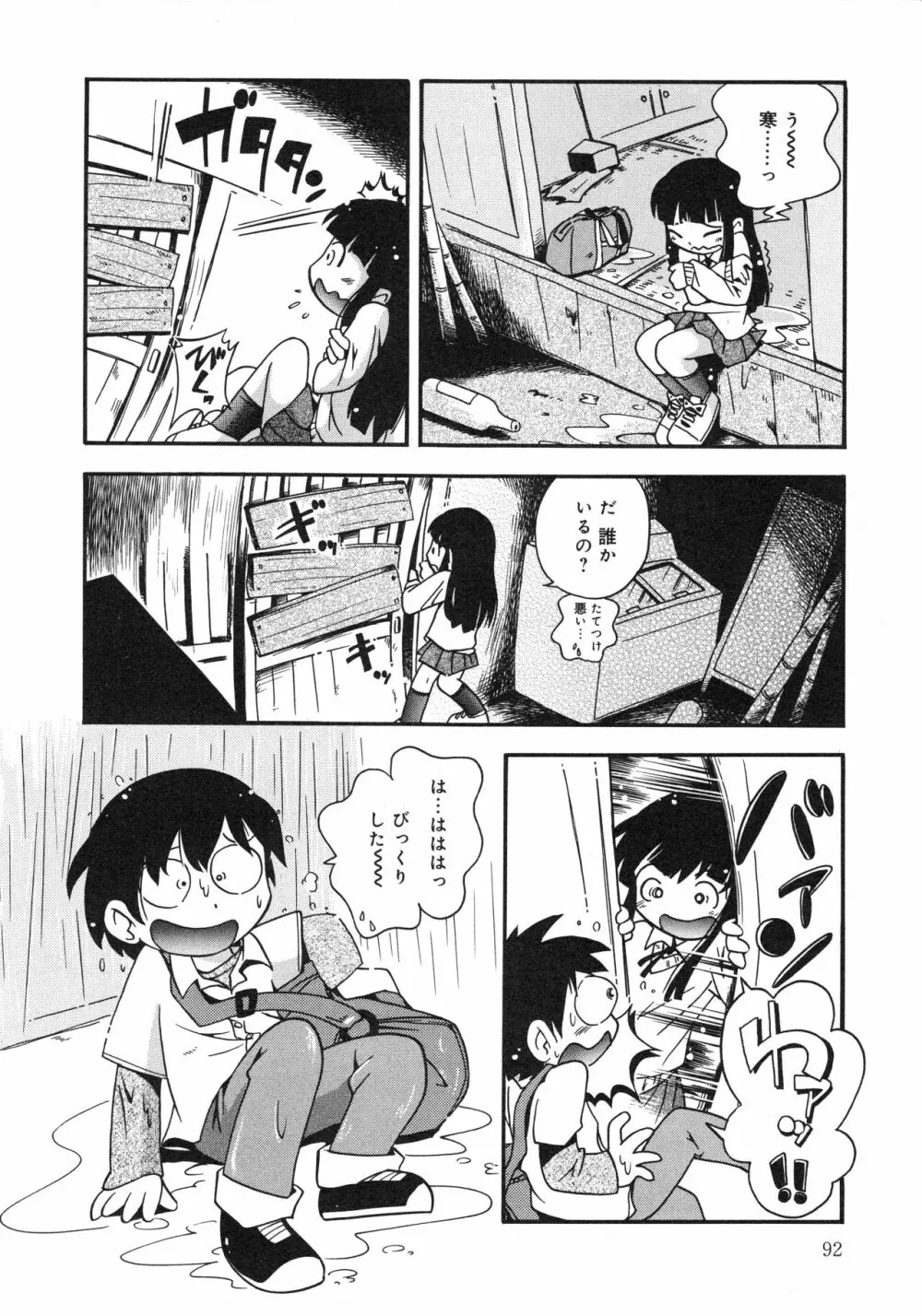 霧の中の少女 Page.93