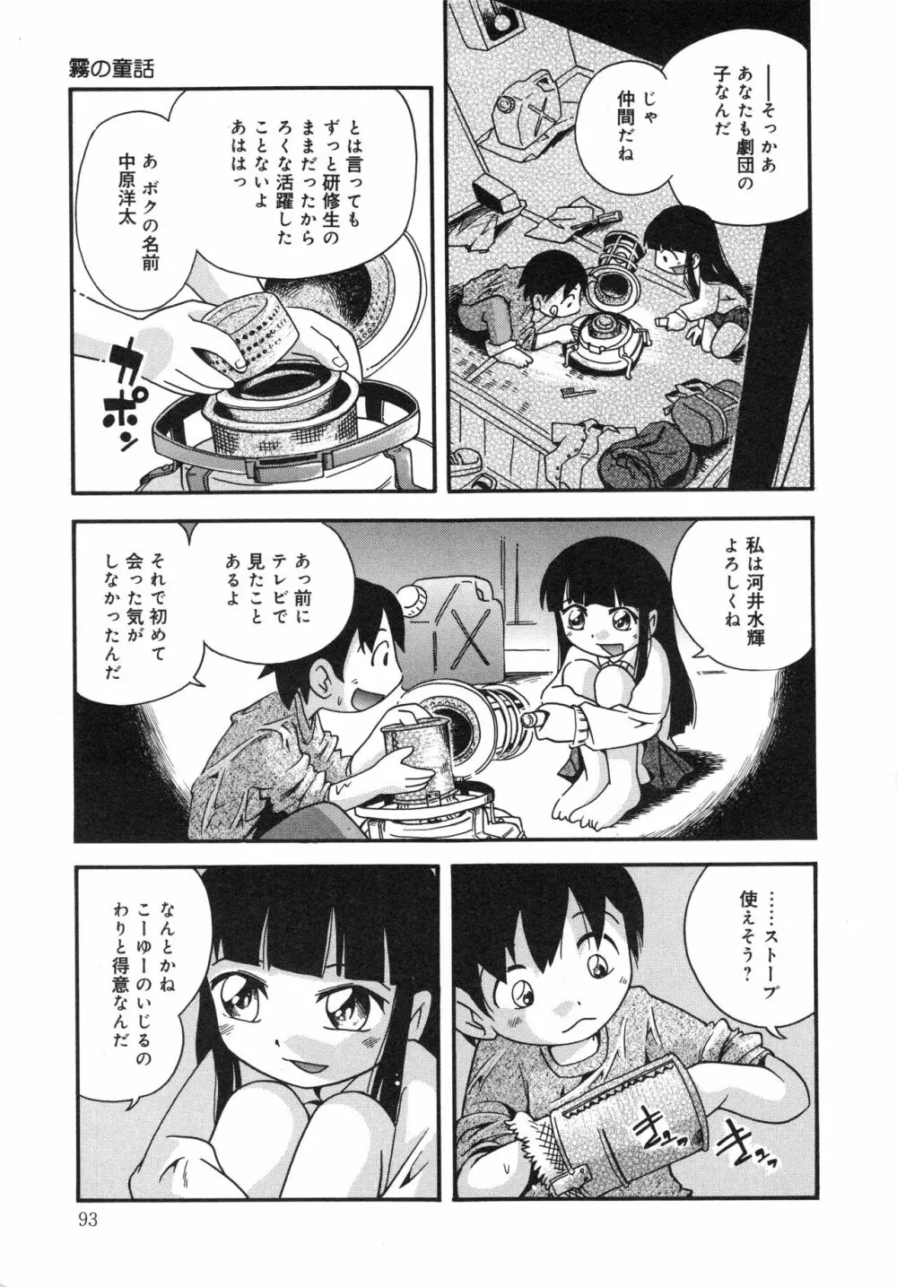 霧の中の少女 Page.94