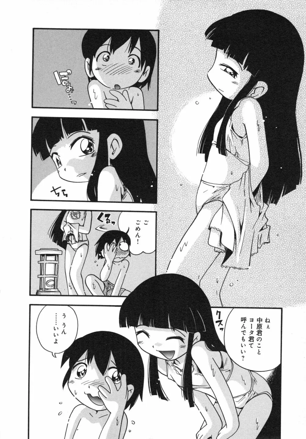 霧の中の少女 Page.97