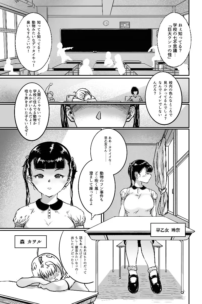 うんちのおおきなどうぶつ Page.3