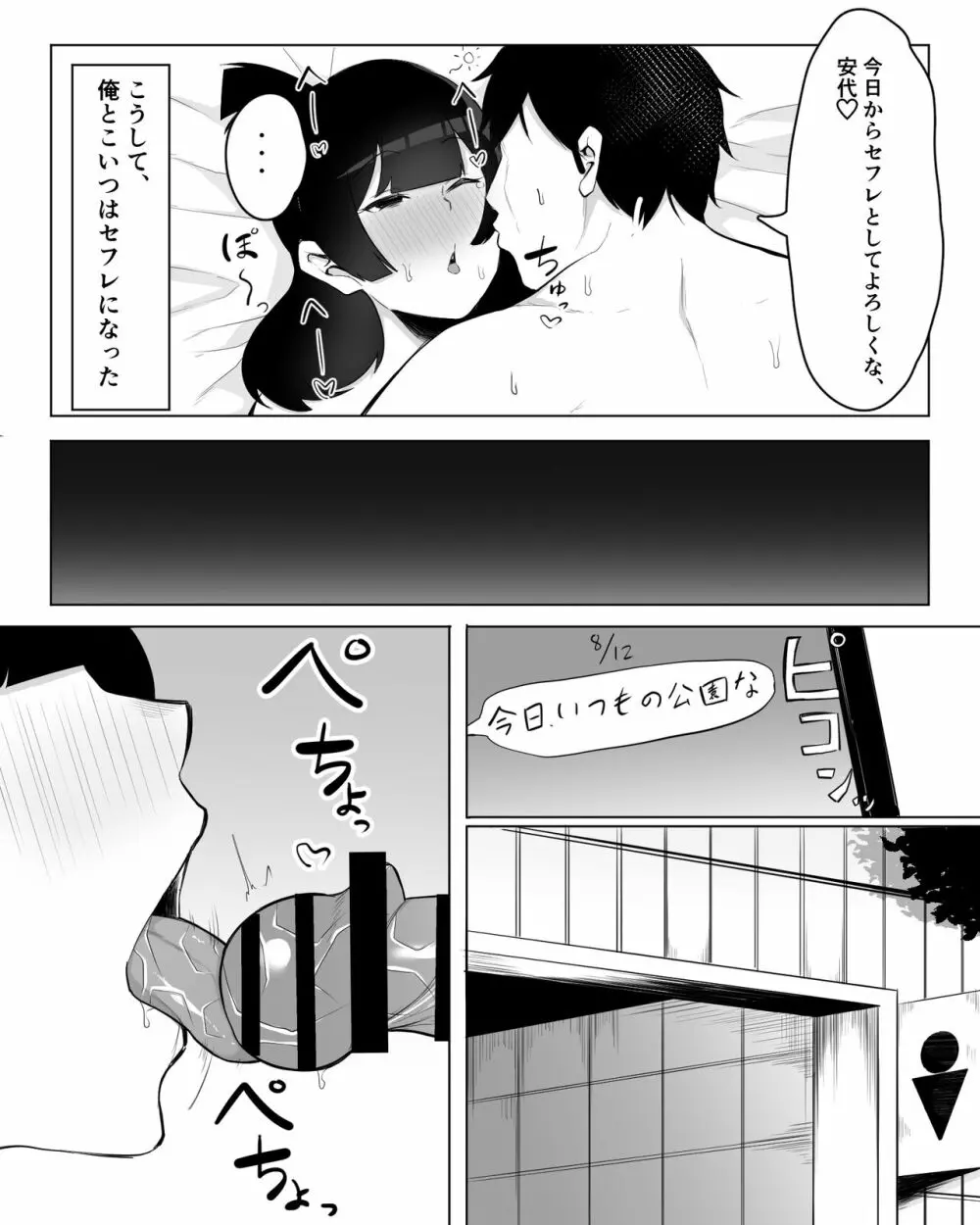 陰キャ女子犯したらセフレになった件w Page.19