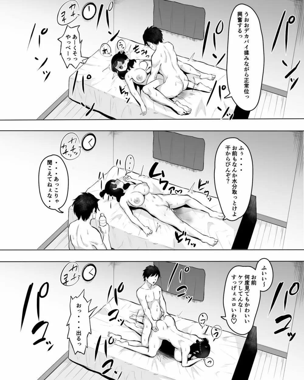 陰キャ女子犯したらセフレになった件w Page.36