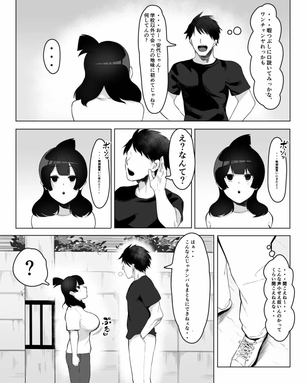 陰キャ女子犯したらセフレになった件w Page.7