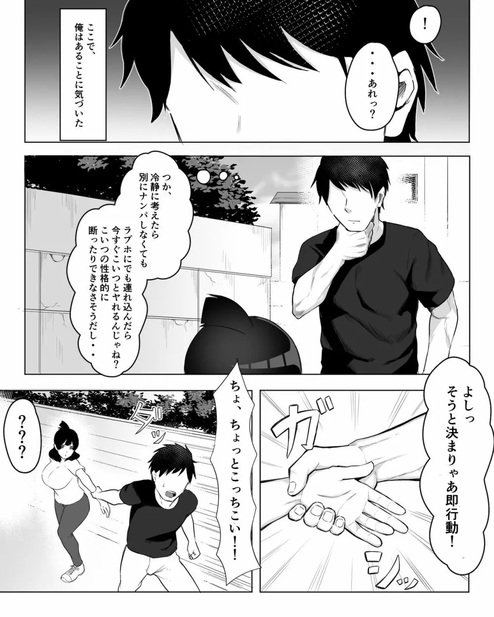 陰キャ女子犯したらセフレになった件w Page.8