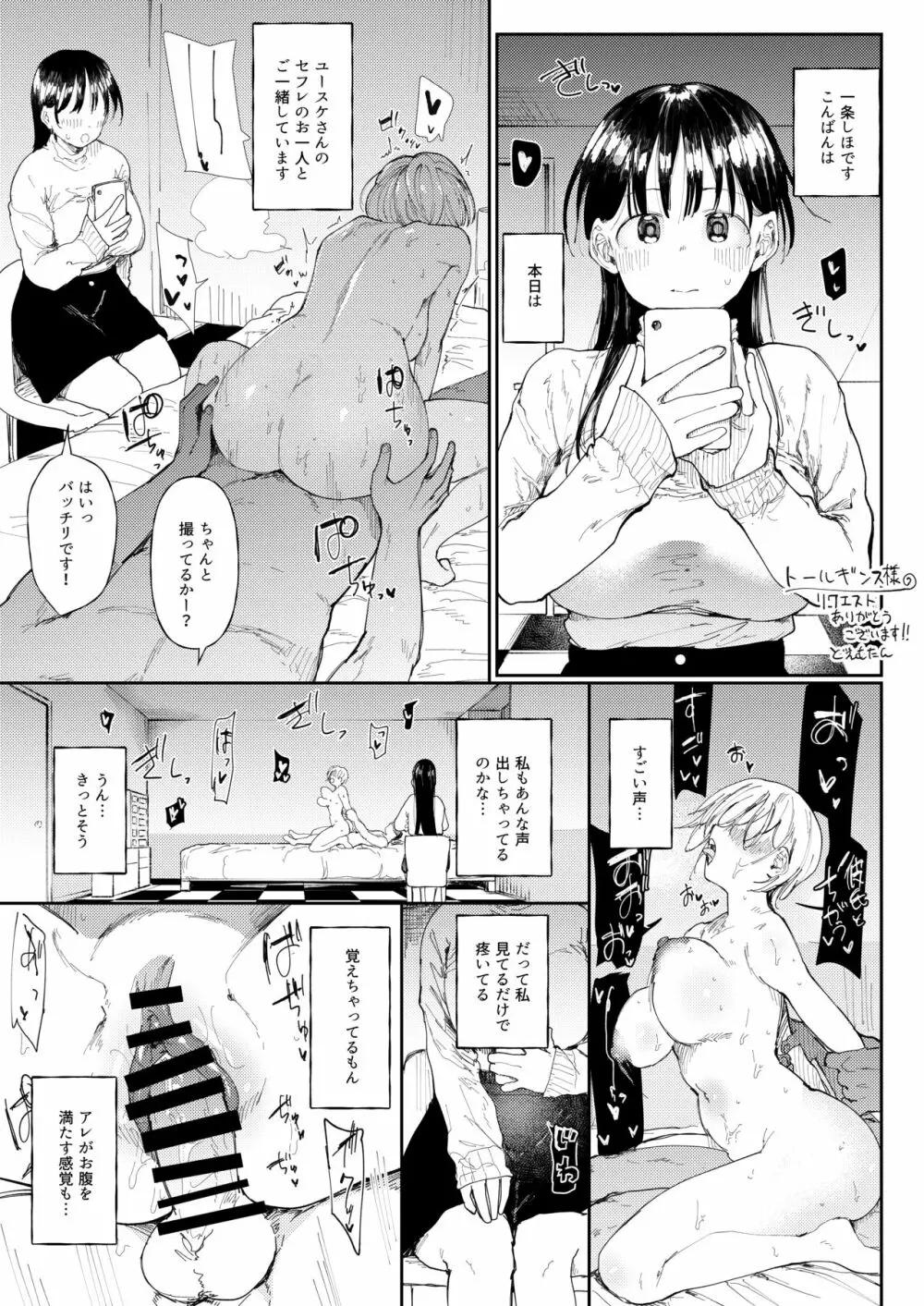 NTR性癖の彼氏のためにセフレを探す女子大生ちゃん Page.5